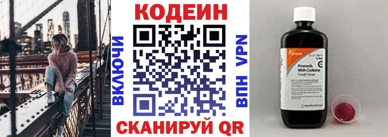 Кодеин Purple Drank  Верещагино 